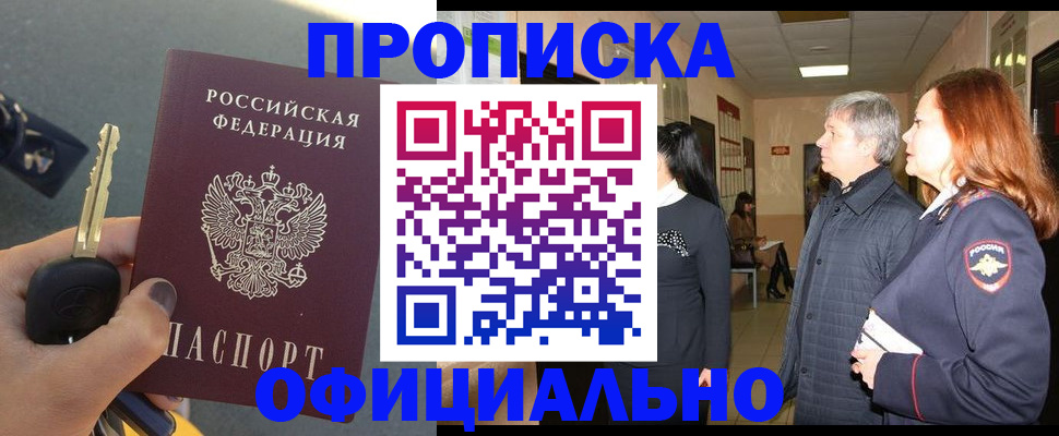 прописка паспорт в Дедовске